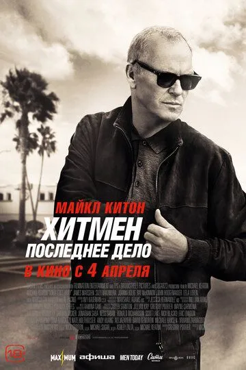 Хитмен. Последнее дело фильм